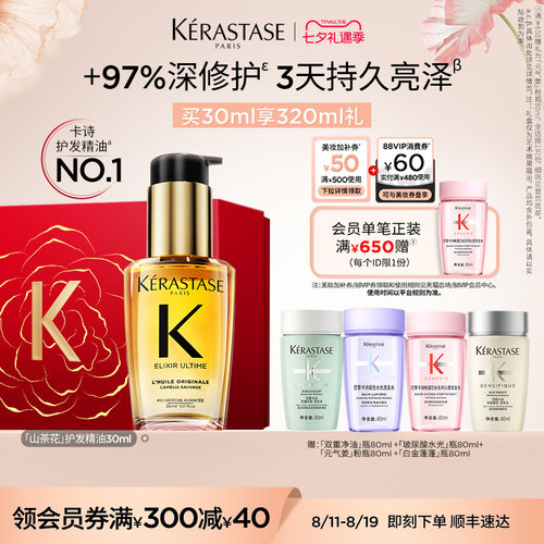 【七夕礼物】卡诗礼盒山茶花护发精油护发亮泽毕业礼淘宝生日礼