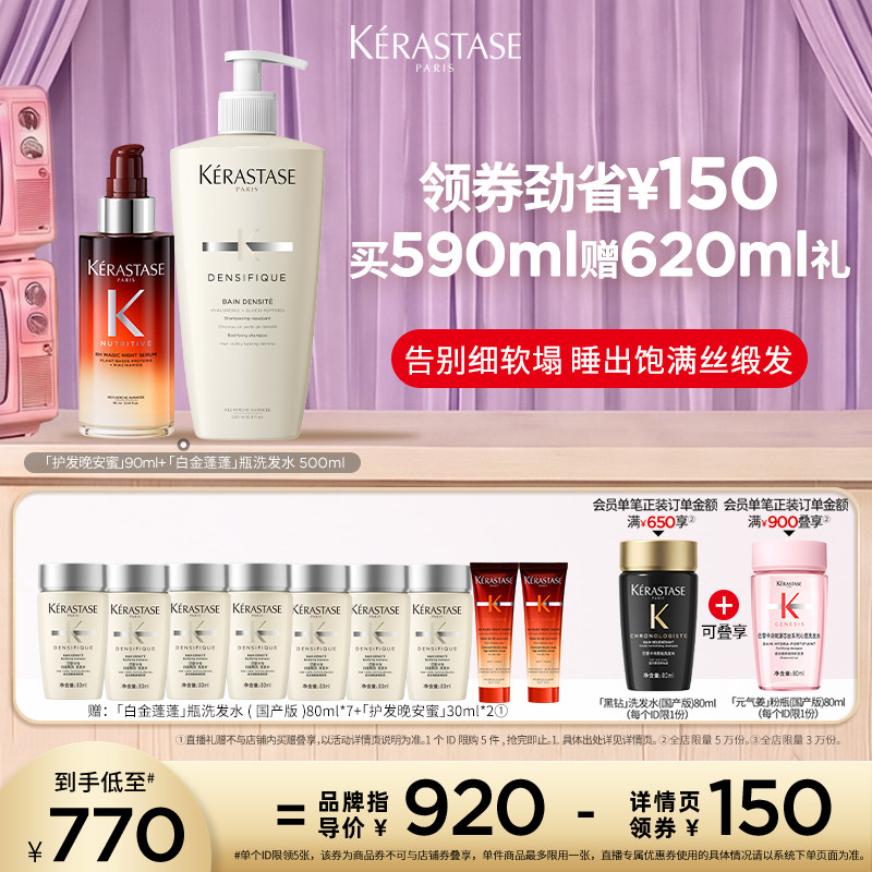卡诗白金蓬蓬瓶洗发水晚安蜜