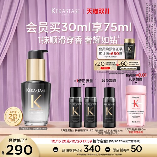 卡诗海源护发精油持久留香柔顺