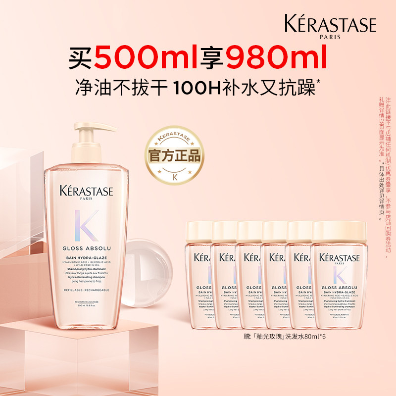 【百补专属】天猫卡诗官旗卡诗釉光玫瑰洗发水o