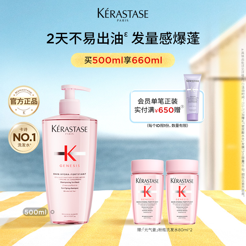 【官方正品】卡诗元气姜粉瓶生姜洗发水无硅油洗护发控油蓬松