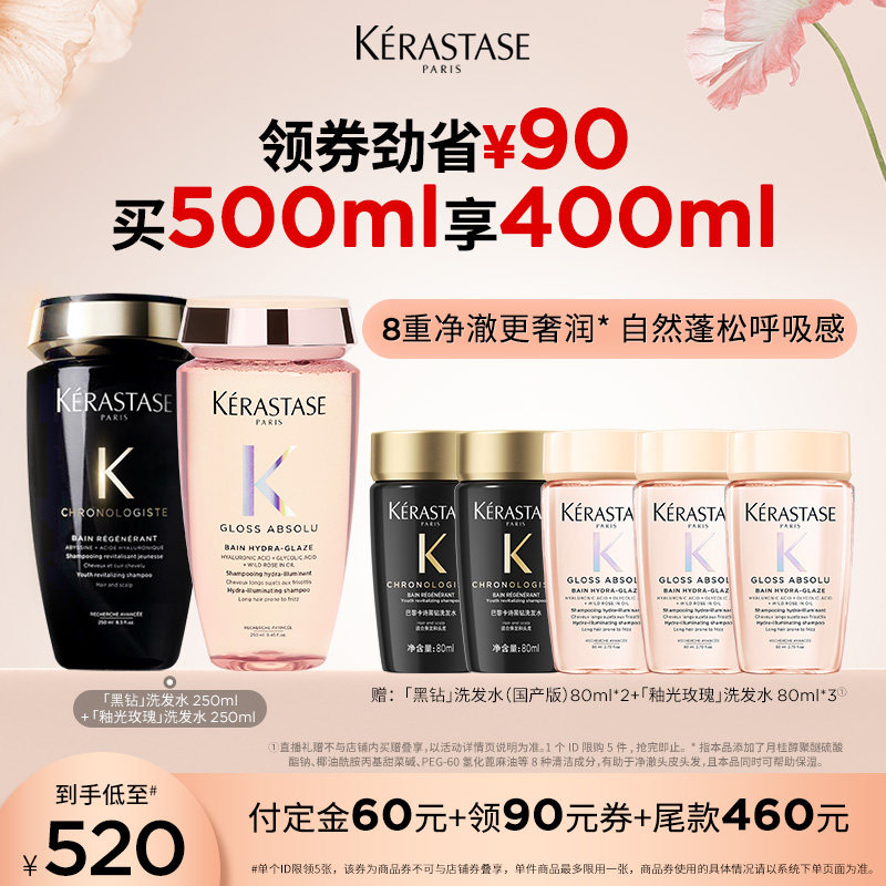 卡诗海源黑钻洗发露玫瑰洗发水