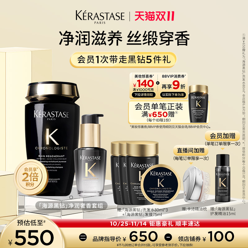 【双11现货速抢】^卡诗海源黑钻洗发水护发精油柔顺滋润套装