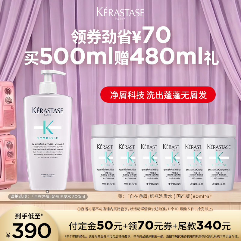 卡诗自在净屑奶瓶柔顺清洁