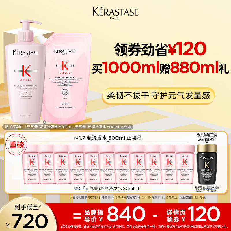 卡诗元气姜粉瓶补充装奶瓶蓬松