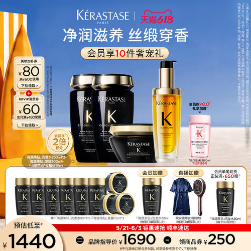 【店播尊享】^卡诗海源黑钻洗发水发膜山茶花护发精油洗护套组
