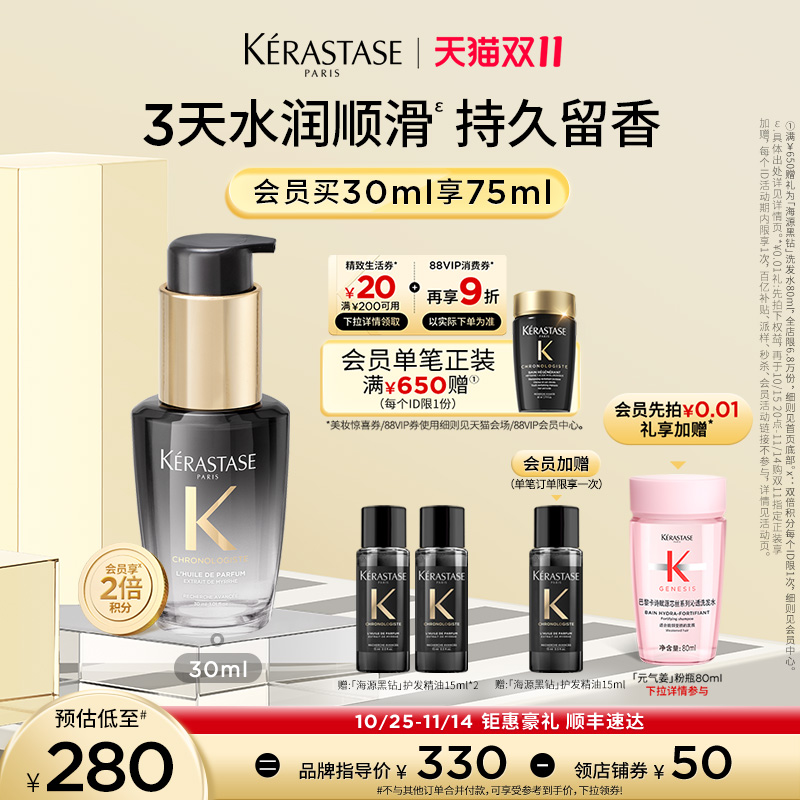 【双11现货速抢】^卡诗海源黑钻护发精油头发亮泽柔顺滋润留香
