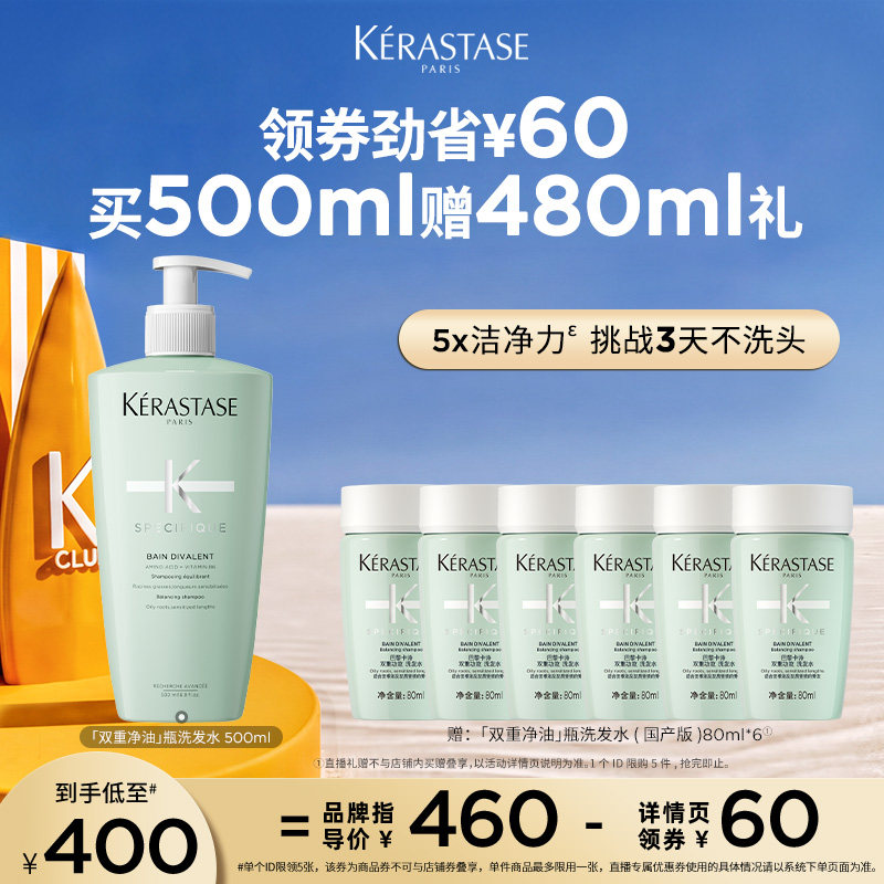 卡诗双重净油瓶洗发露无硅油