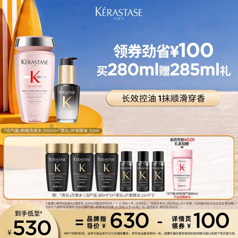 【主播甄选】^卡诗元气姜粉瓶白金蓬蓬双重净油瓶黑钻精油组合o