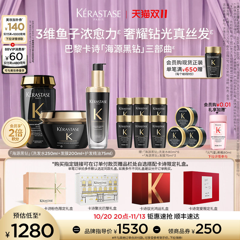 【生日礼物】^卡诗海源黑钻洗发水护发精油发膜官方礼盒淘宝