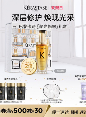 【官方正品】卡诗礼盒山茶花护发精油修护亮泽礼物