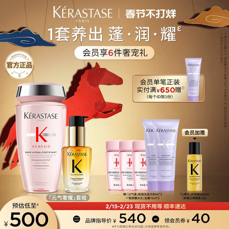 【官方正品】卡诗元气姜粉瓶洗发水控油蓬松鎏光精油套装