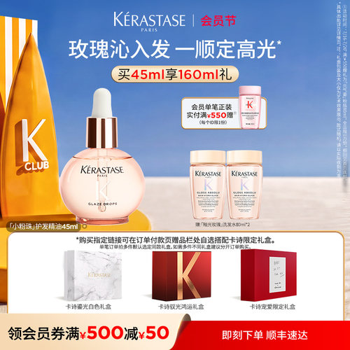 【生日礼物】卡诗釉光玫瑰小粉珠护发精油亮泽毕业礼淘宝生日礼