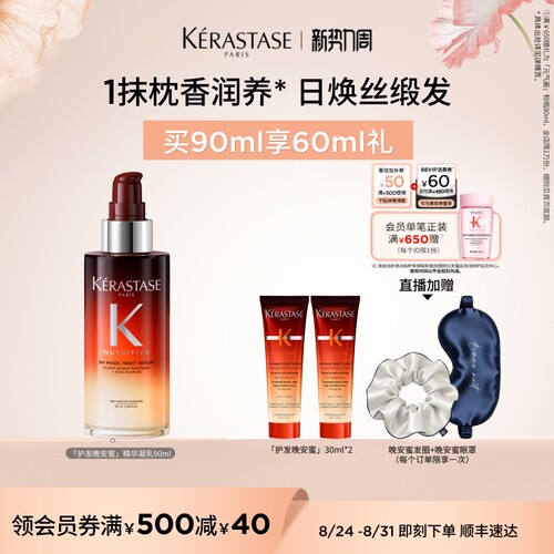卡诗护发晚安蜜滋养夜间精华润养