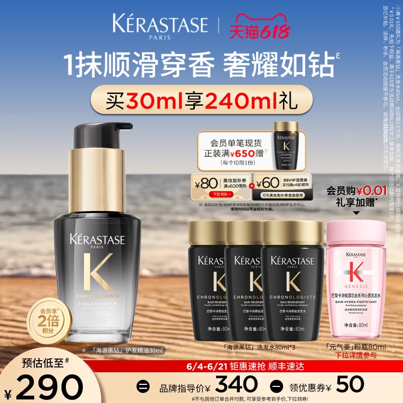 【618立抢】^卡诗海源黑钻护发精油头发亮泽柔顺滋润香氛