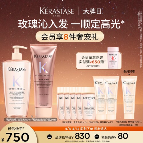 【店播尊享】卡诗釉光玫瑰洗发水闪耀护发素柔顺洗护套组