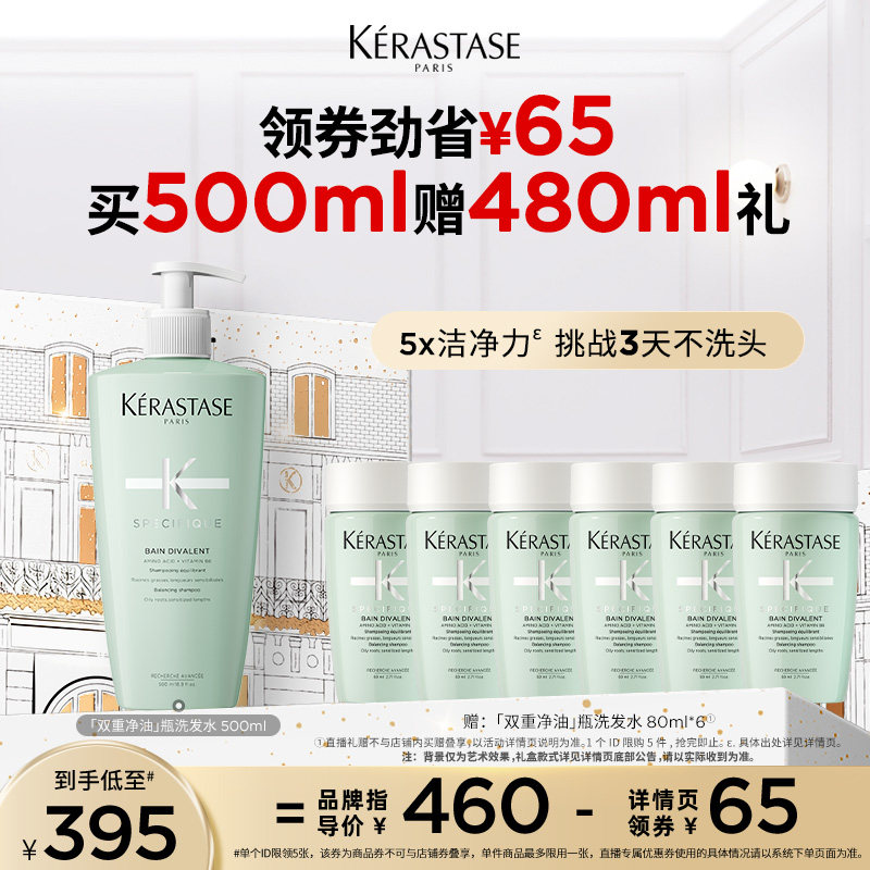 【主播甄选】卡诗双重功能洗发水控油无硅油蓬松去油o