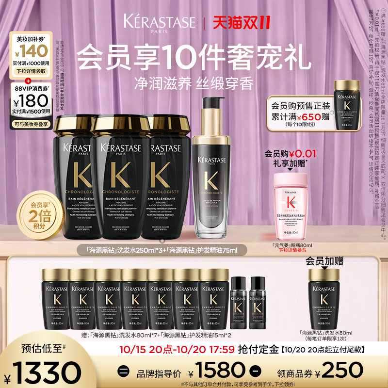 【店播尊享】^卡诗海源黑钻洗发水护发精油洗护套装