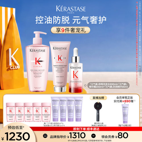 卡诗元气姜防脱头皮精华洗护套装