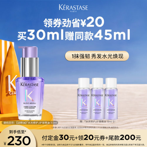 卡诗水光修护护发精油烫染