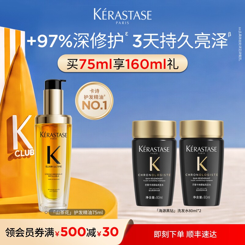 【官方正品】卡诗全新山茶花护发精油滋养防毛躁柔顺