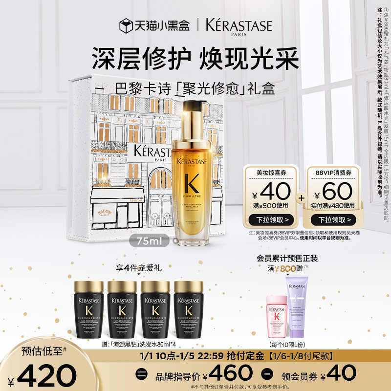 【抢付定金】卡诗礼盒山茶花护发精油修护亮泽礼物