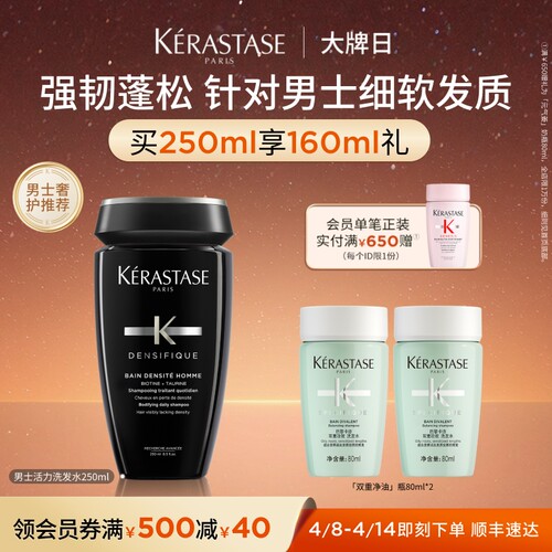 卡诗男士洗发水蓬松护发修护细软