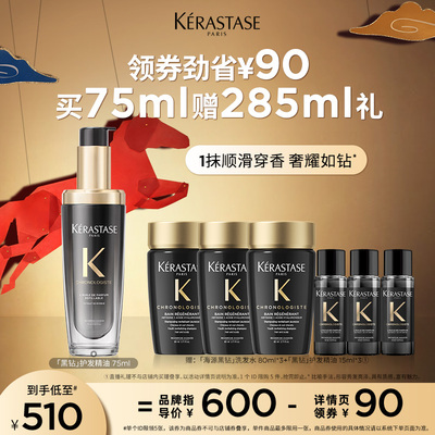 卡诗海源黑钻护发精油头发亮泽