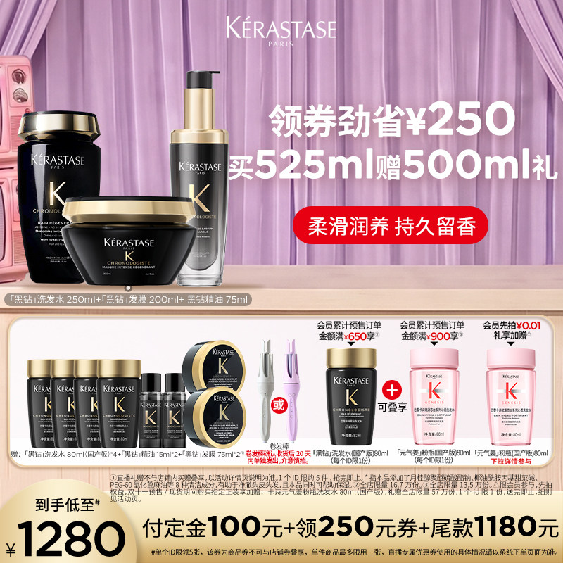 卡诗海源黑钻洗护套装