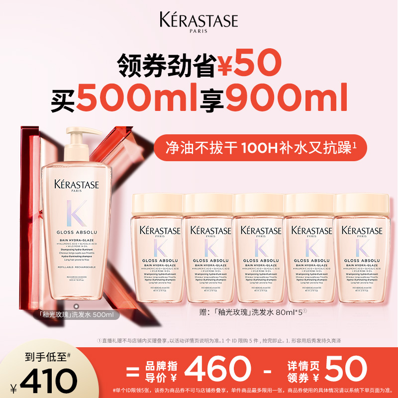 卡诗釉光玫瑰莹润洗发水