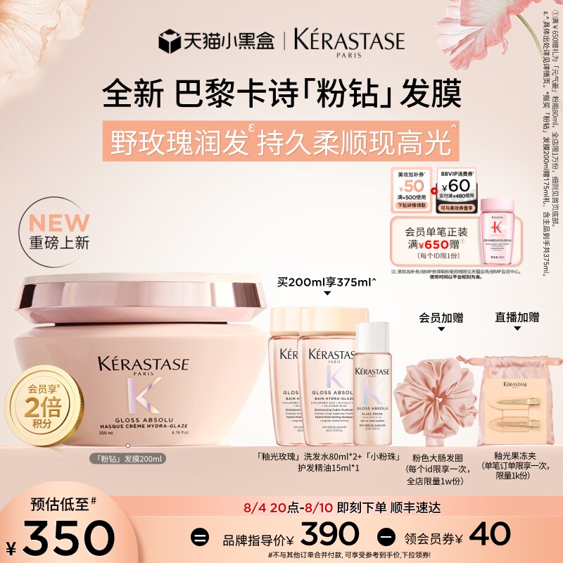 卡诗釉光柔润发膜新品首发