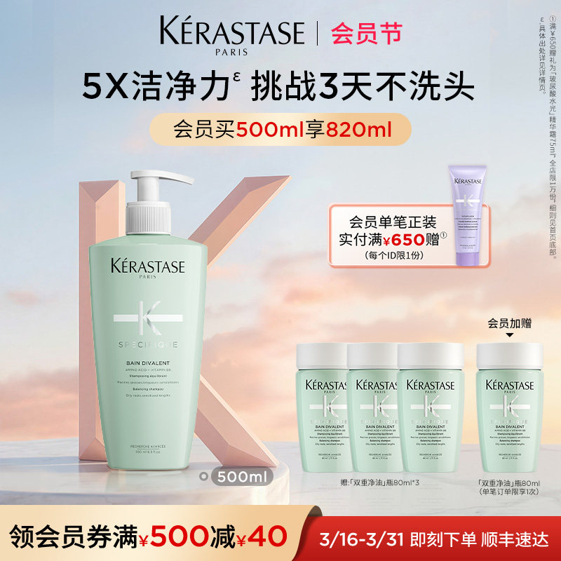 【官方正品】卡诗双重净油瓶洗发露无硅油洗发水去油蓬松