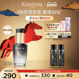 【官方正品】卡诗海源黑钻护发精油头发亮泽柔顺滋润留香