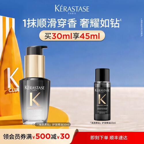 卡诗海源护发精油持久留香柔顺