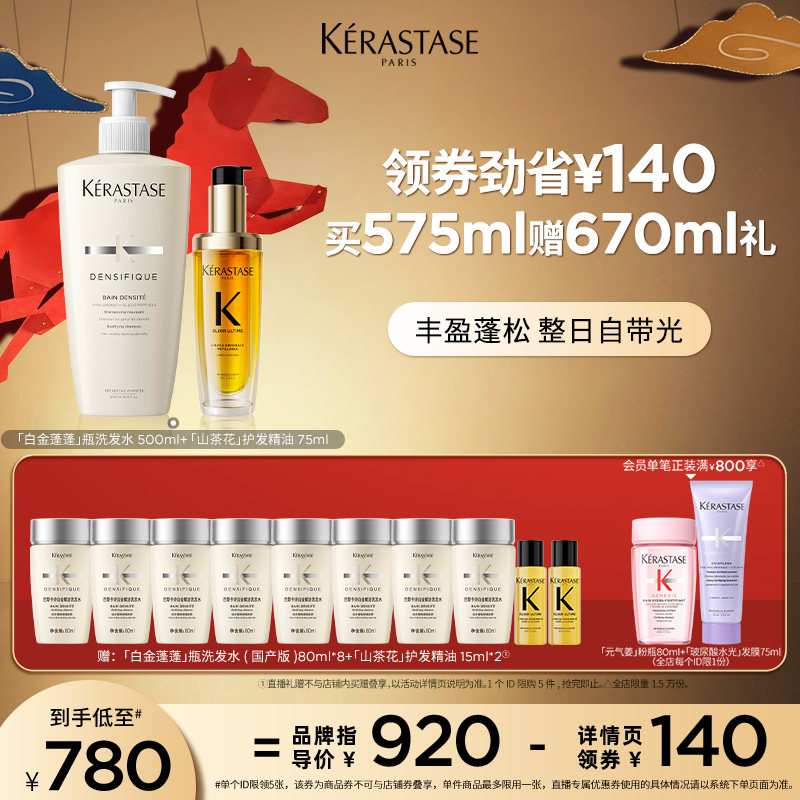 【主播甄选】卡诗白金蓬蓬瓶赋活洗发露山茶花护发精油修护滋养o,美发护发/假发,洗发水,淘宝优惠券,粉丝福利购,淘宝优惠卷