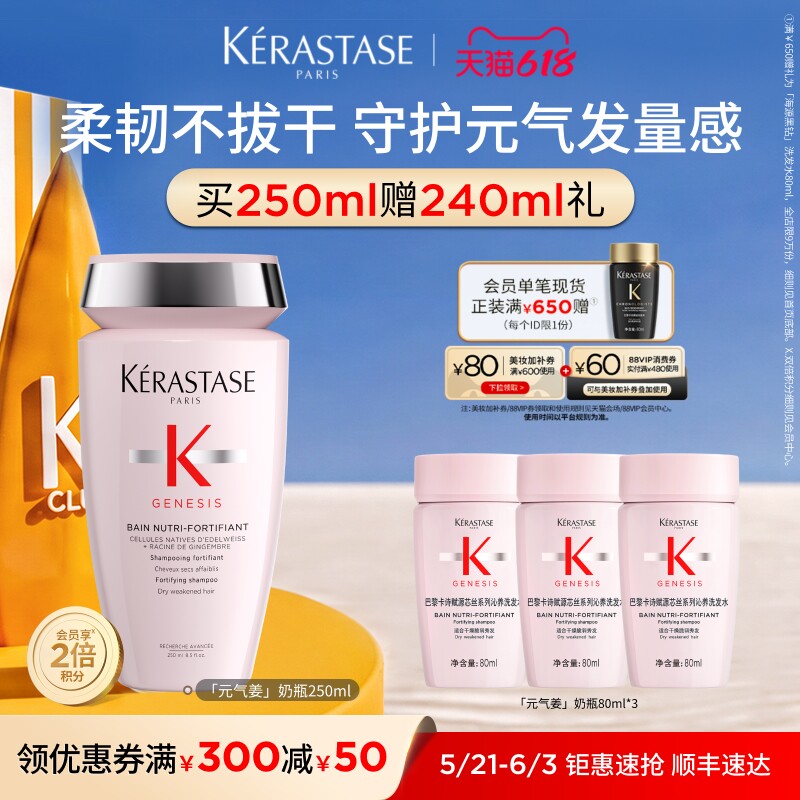 【618立抢】卡诗元气姜双重净油白金蓬蓬洗发水丰盈蓬松