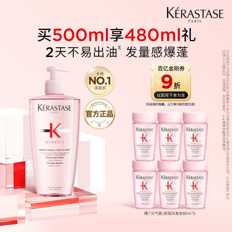 【百补专属】天猫卡诗官旗卡诗元气姜粉瓶生姜洗发水无硅油控油o