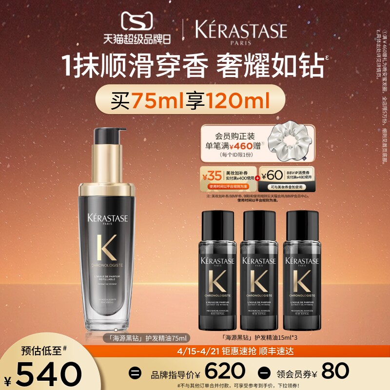 【官方正品】卡诗海源黑钻护发精油头发亮泽柔顺滋润香氛