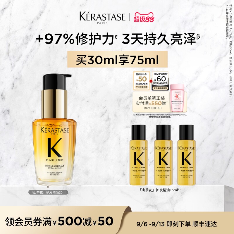 卡诗全新鎏光山茶花香氛护发油图片