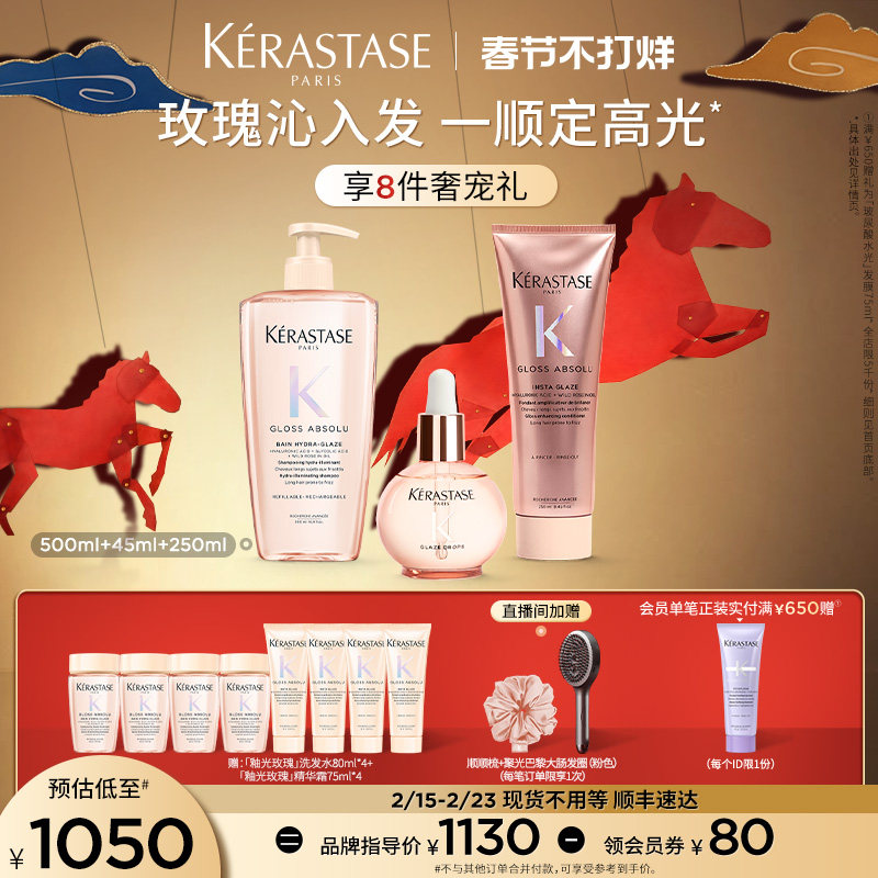 【店播尊享】卡诗釉光玫瑰护发精油洗发水护发素套装礼盒小粉珠
