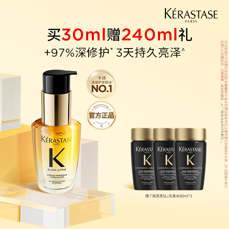 【百补专属】天猫卡诗官旗卡诗新山茶花护发精油修护防毛躁柔顺o