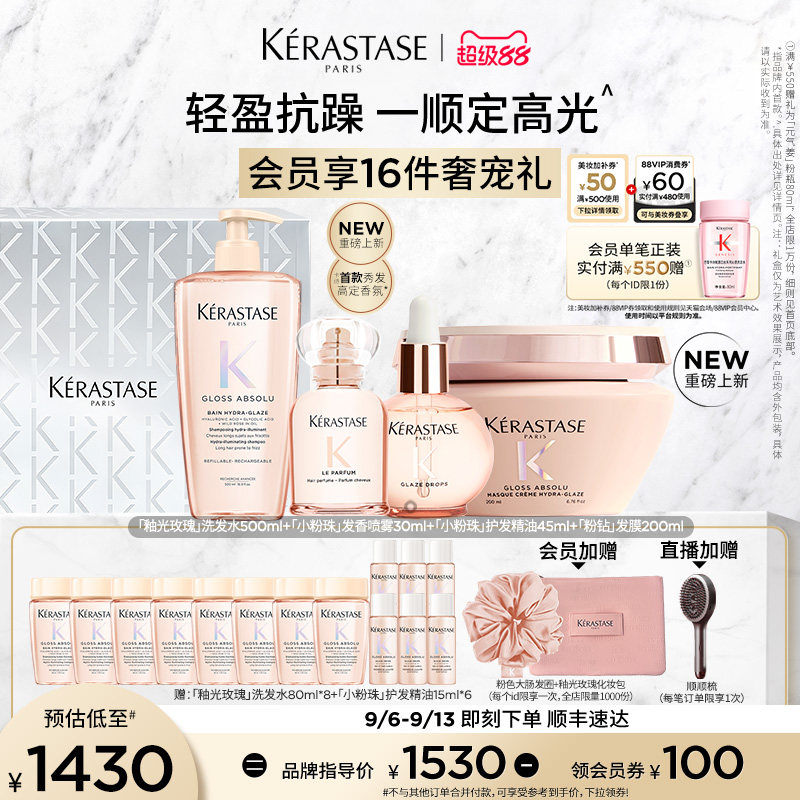 【店播尊享】卡诗釉光玫瑰洗发水发膜护发精油发香喷雾柔顺套装