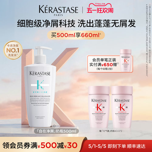 卡诗自在净屑奶瓶柔顺清洁洗发露