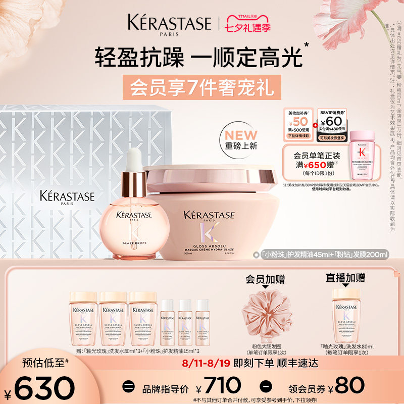 【店播尊享】卡诗礼盒釉光玫瑰发膜护发精油干枯柔顺闪耀留香套装