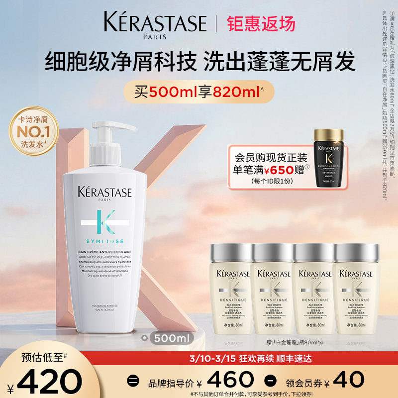 【钜惠返场】天猫卡诗官旗卡诗自在净屑奶瓶柔顺洗发露蓬松