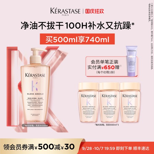 【官方正品】卡诗釉光玫瑰洗发水净油补水抗毛躁蓬松无硅油