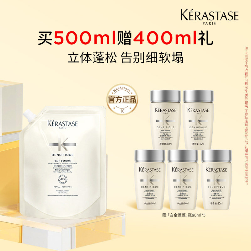 卡诗白金蓬蓬瓶赋活洗发水补充装