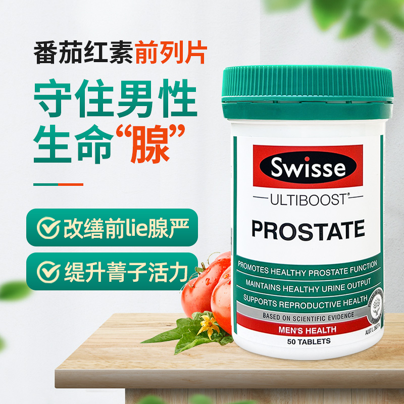 番茄红素片swisse男性健康
