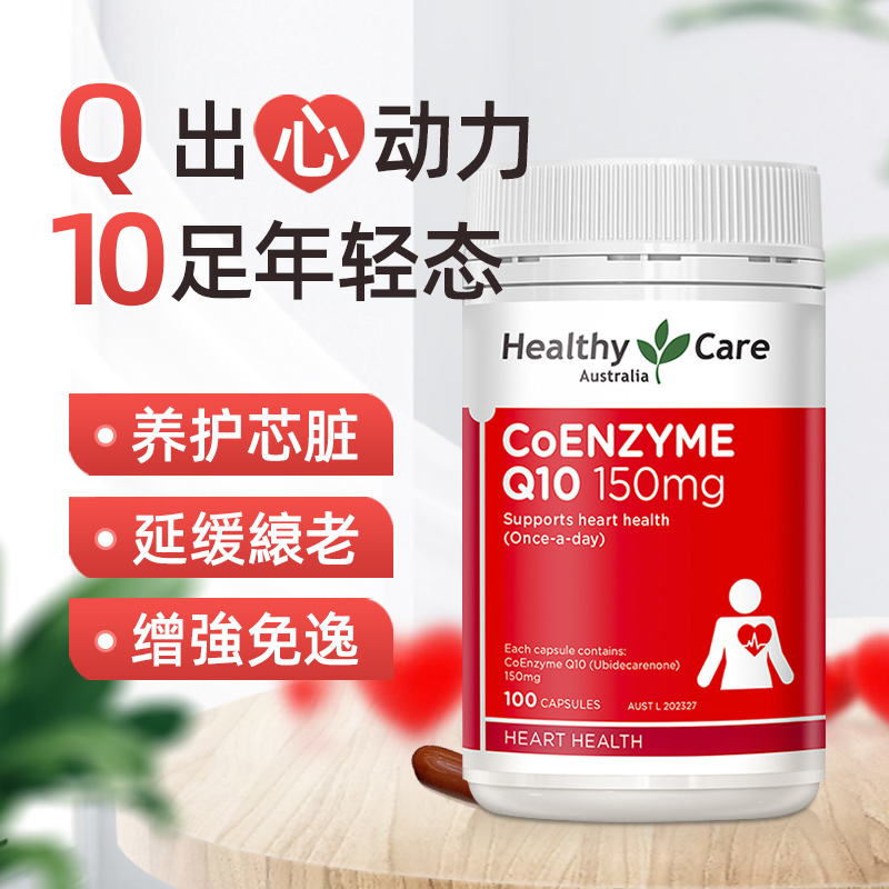 澳洲care保护心脏血管辅酶q10