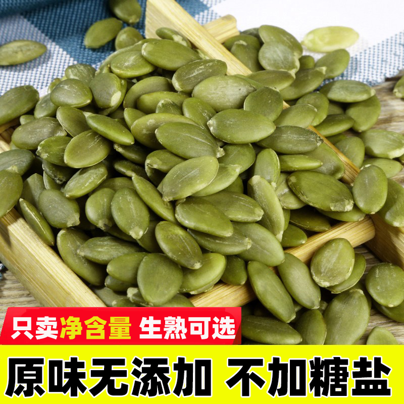 新货原味无添加南瓜子仁无壳即食生熟干炒南瓜籽孕妇零食不加糖盐